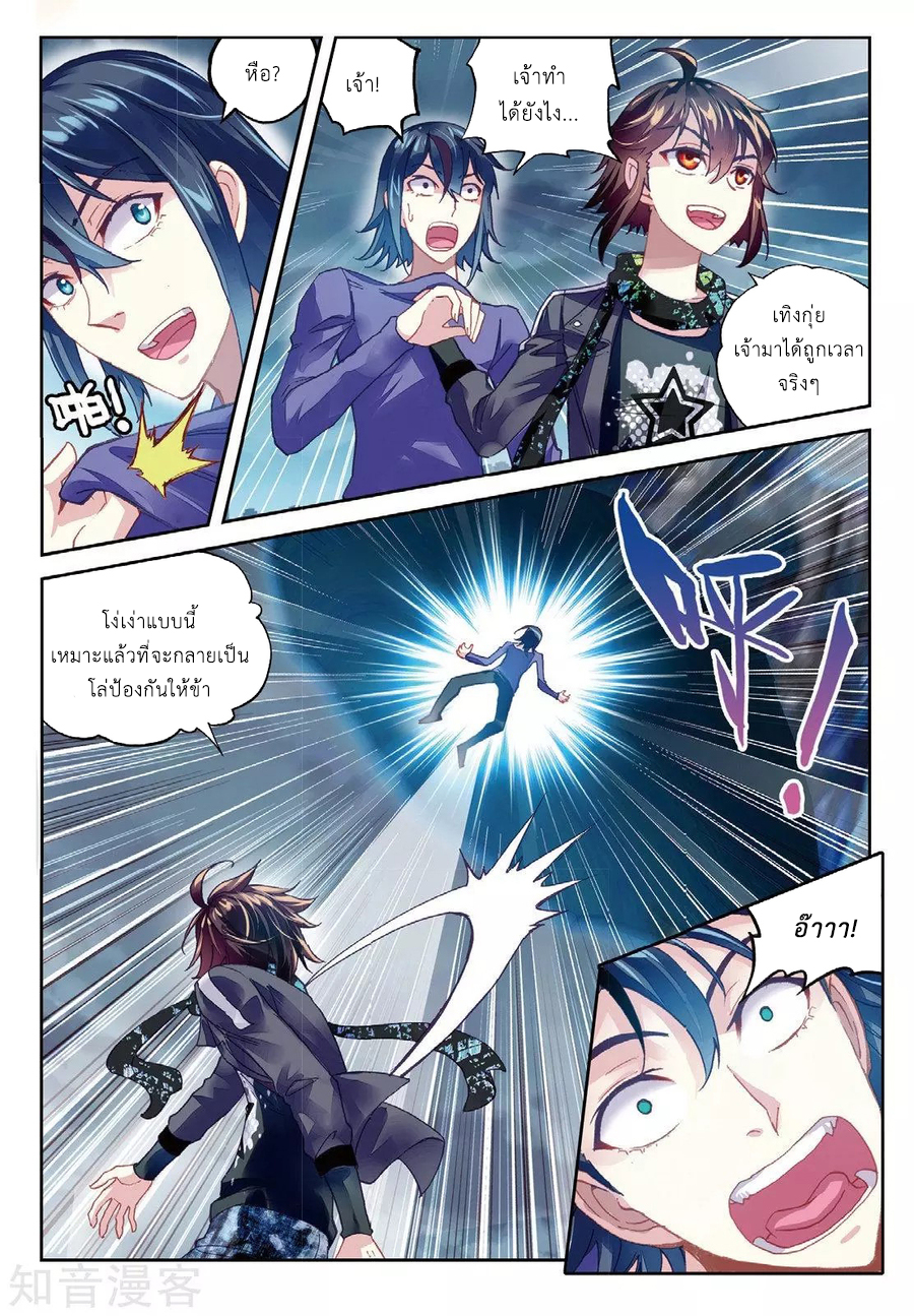 Wu Dong Qian Kun page 12