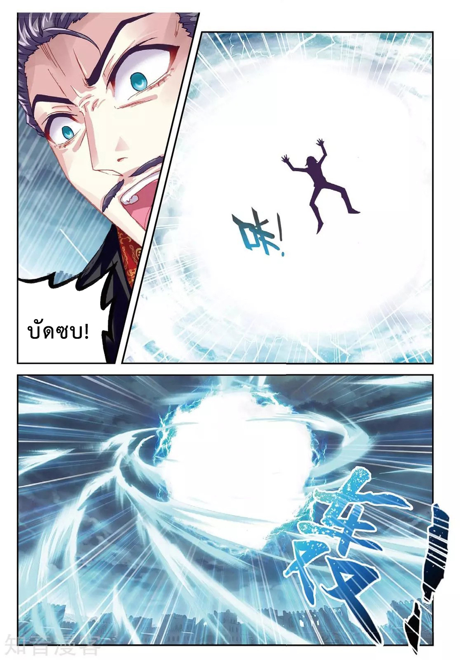 Wu Dong Qian Kun page 13