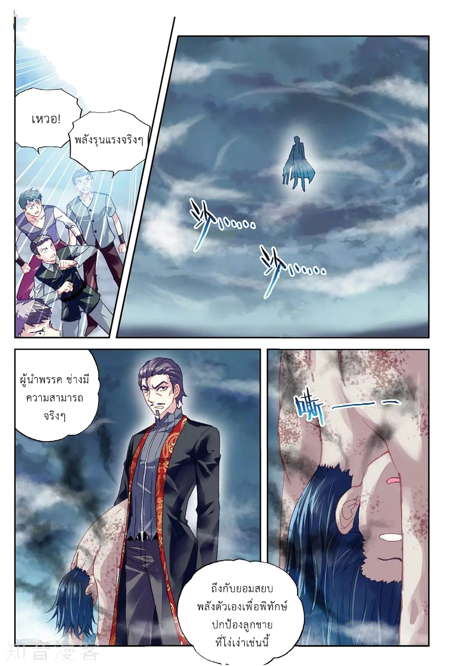 Wu Dong Qian Kun page 14