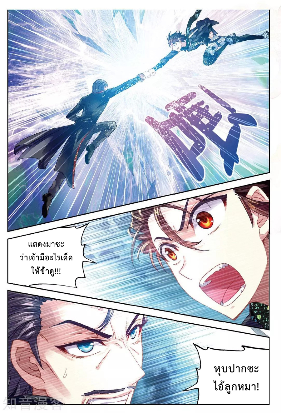 Wu Dong Qian Kun page 17