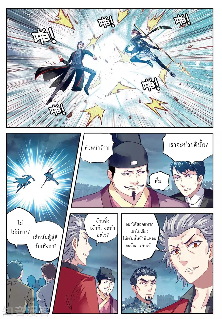 Wu Dong Qian Kun page 18