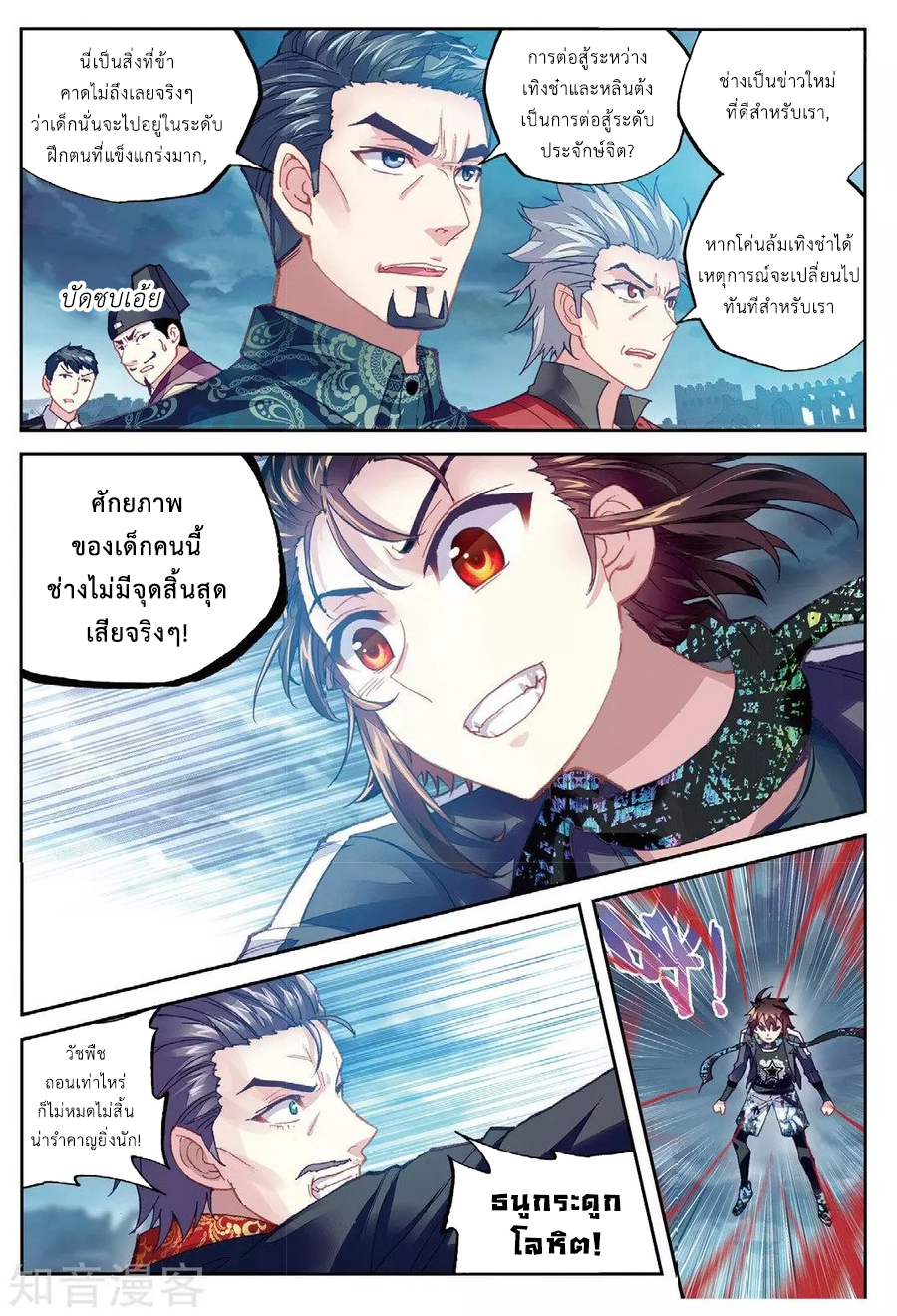 Wu Dong Qian Kun page 19