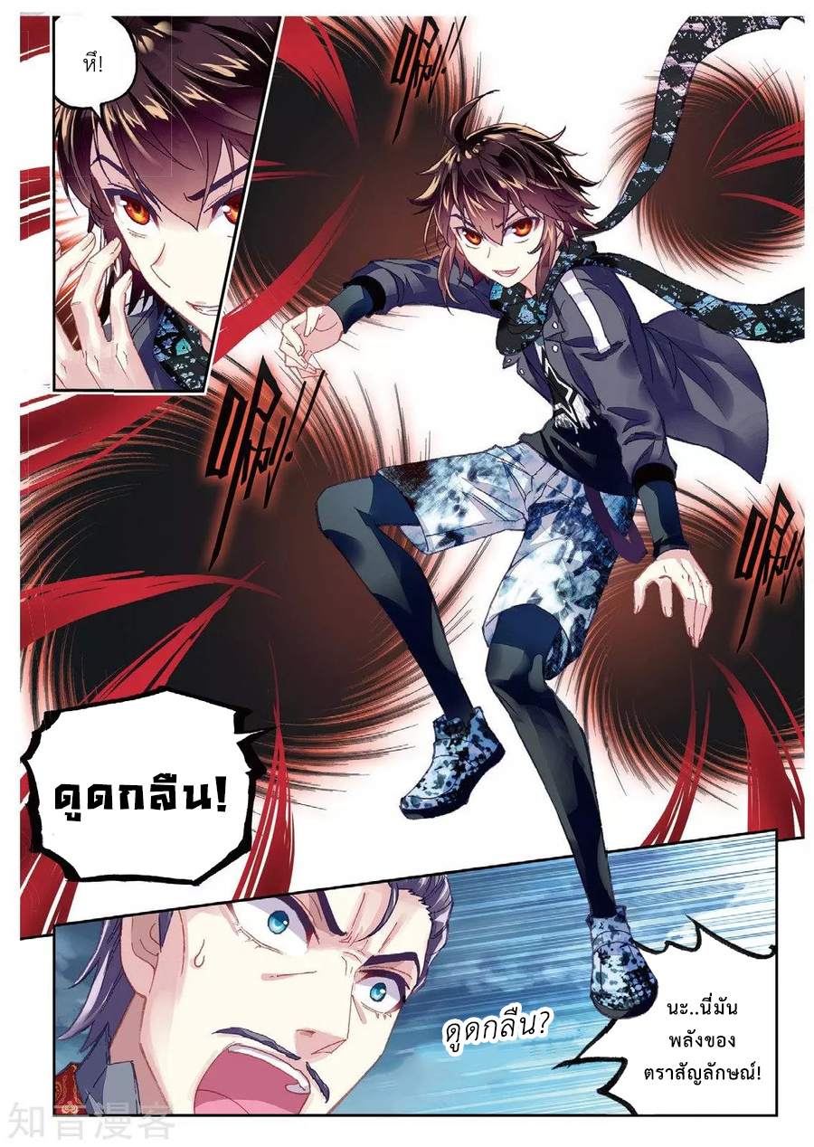 Wu Dong Qian Kun page 20