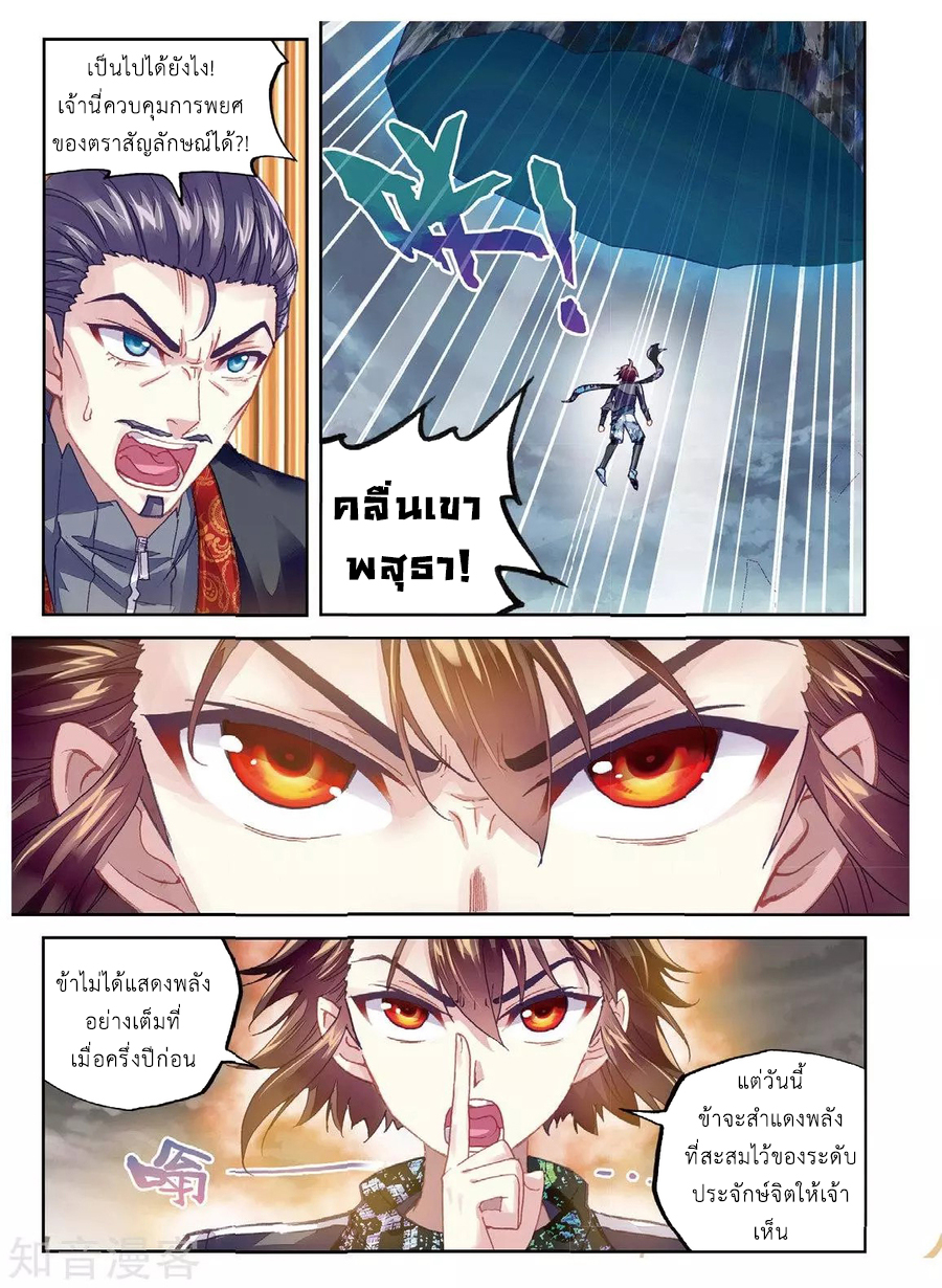 Wu Dong Qian Kun page 21