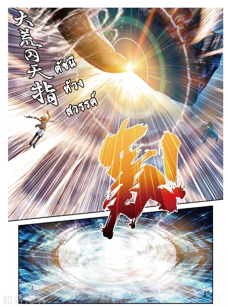 Wu Dong Qian Kun page 22