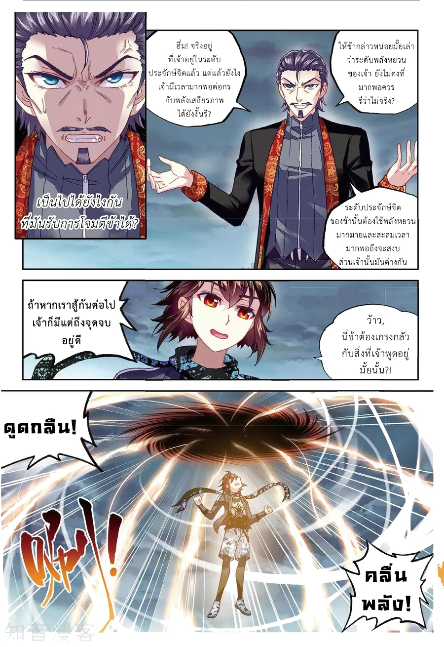 Wu Dong Qian Kun page 24
