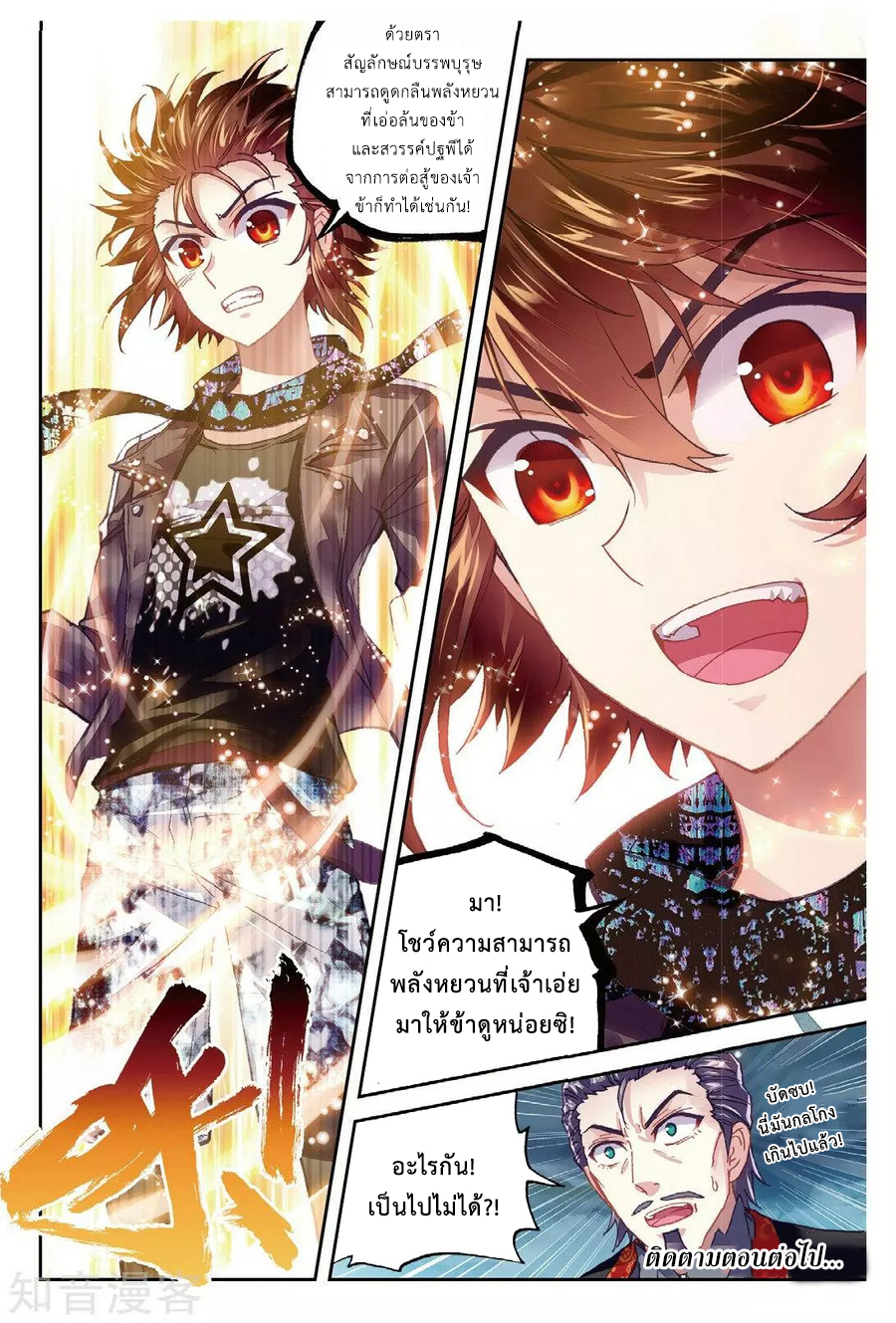 Wu Dong Qian Kun page 25
