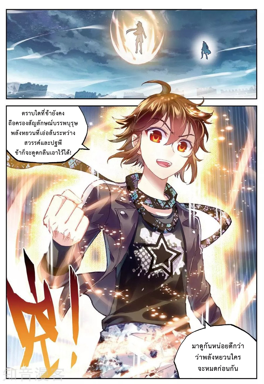 Wu Dong Qian Kun page 3