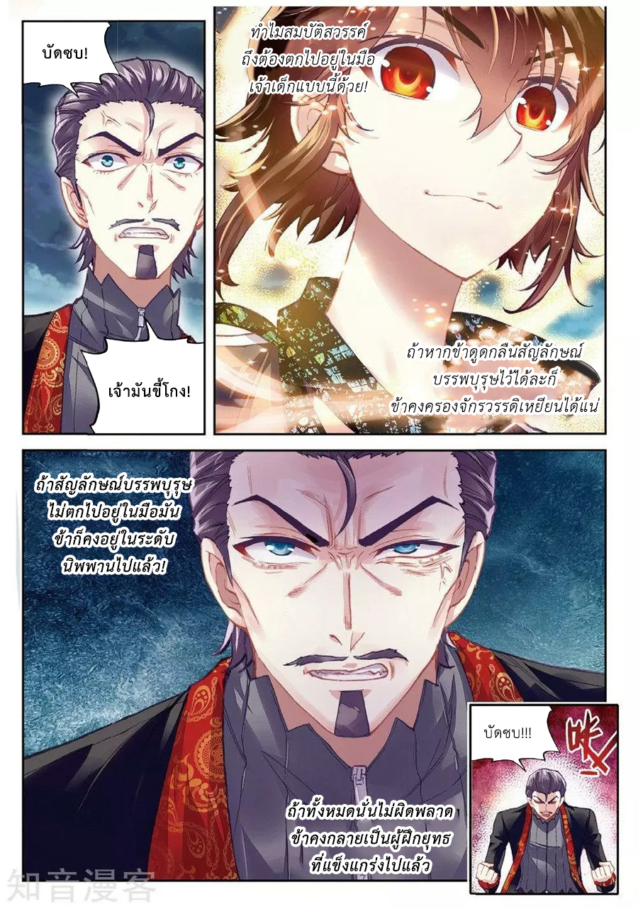 Wu Dong Qian Kun page 4