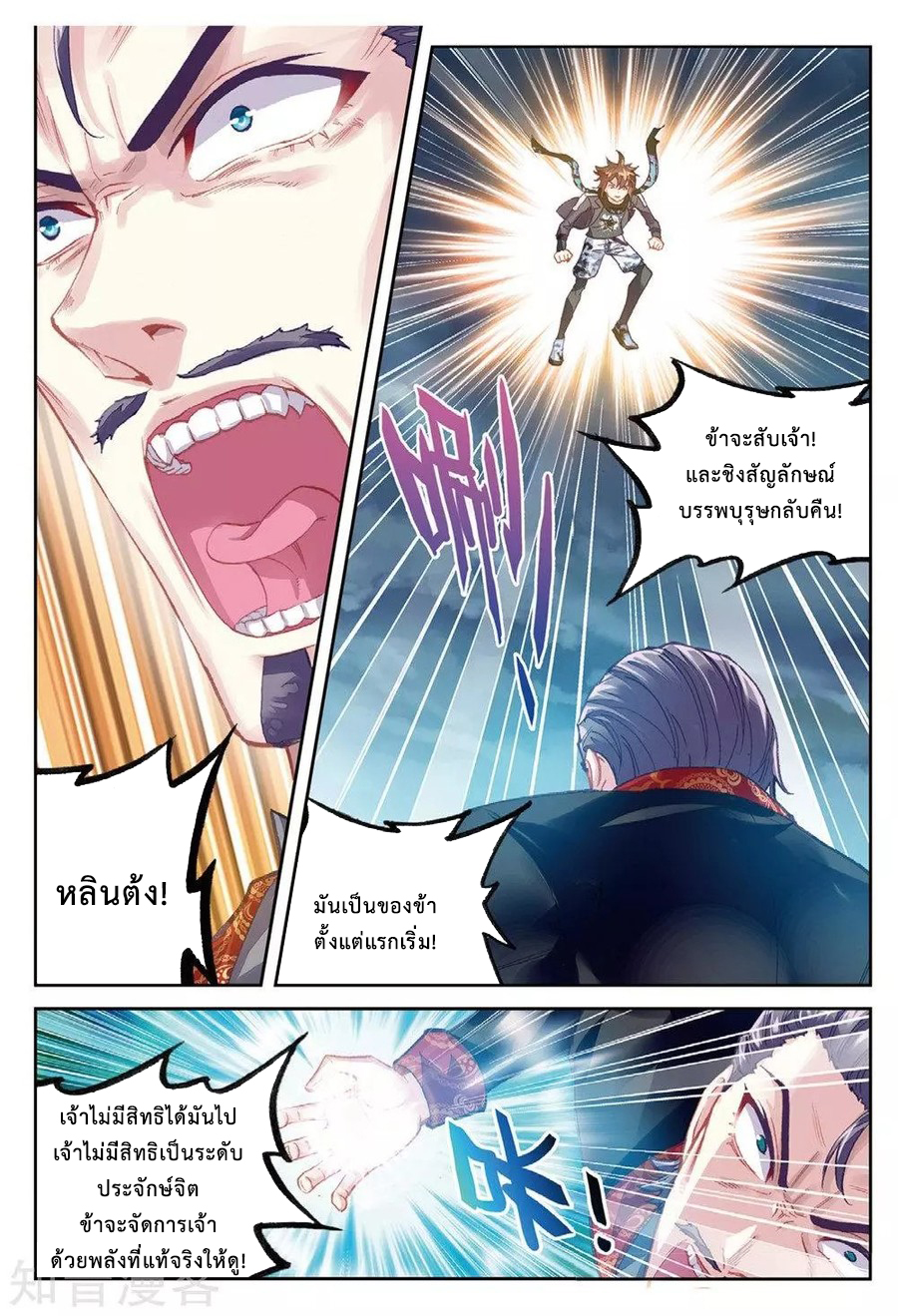 Wu Dong Qian Kun page 5