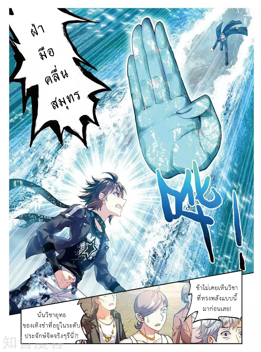 Wu Dong Qian Kun page 6