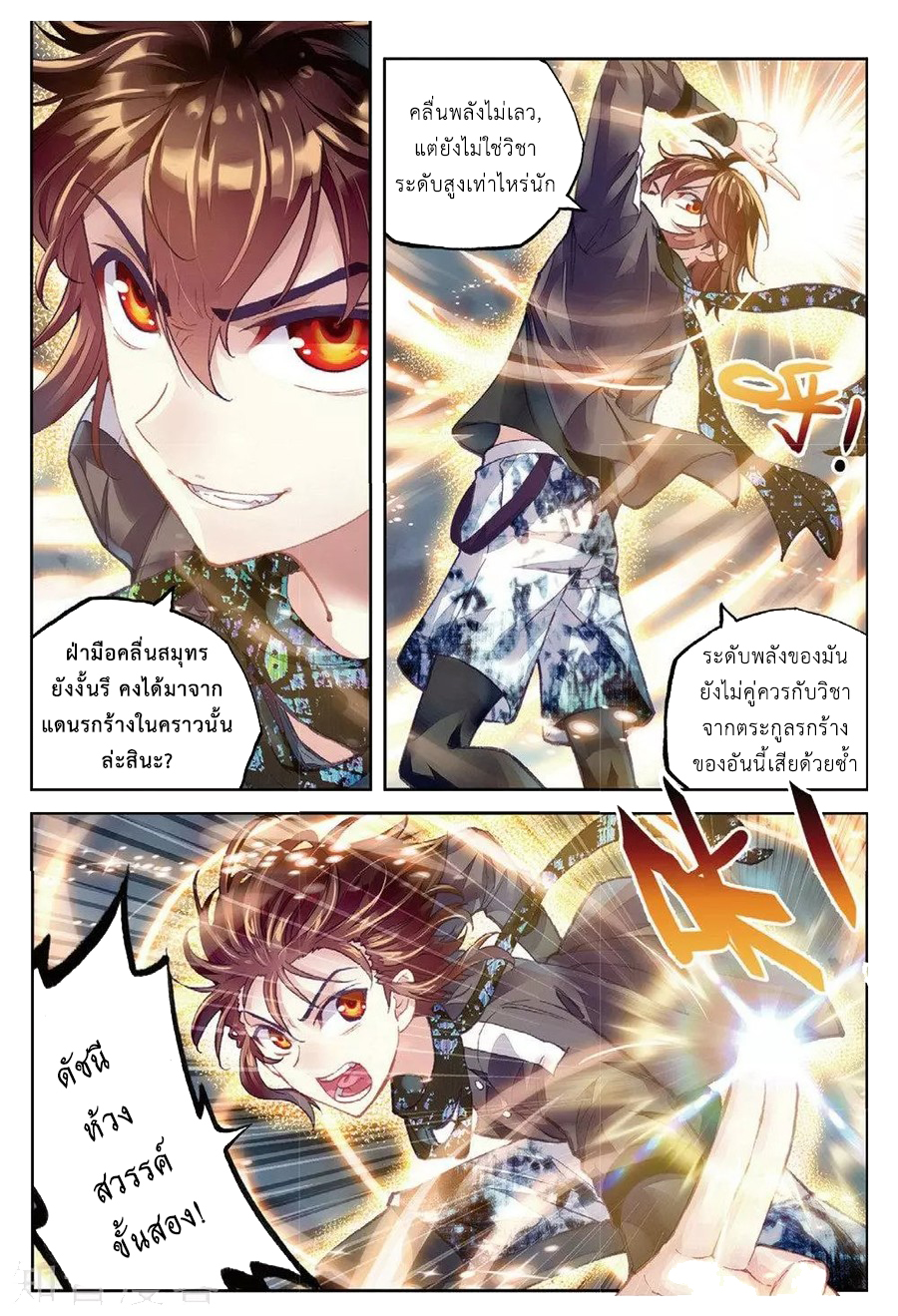 Wu Dong Qian Kun page 7