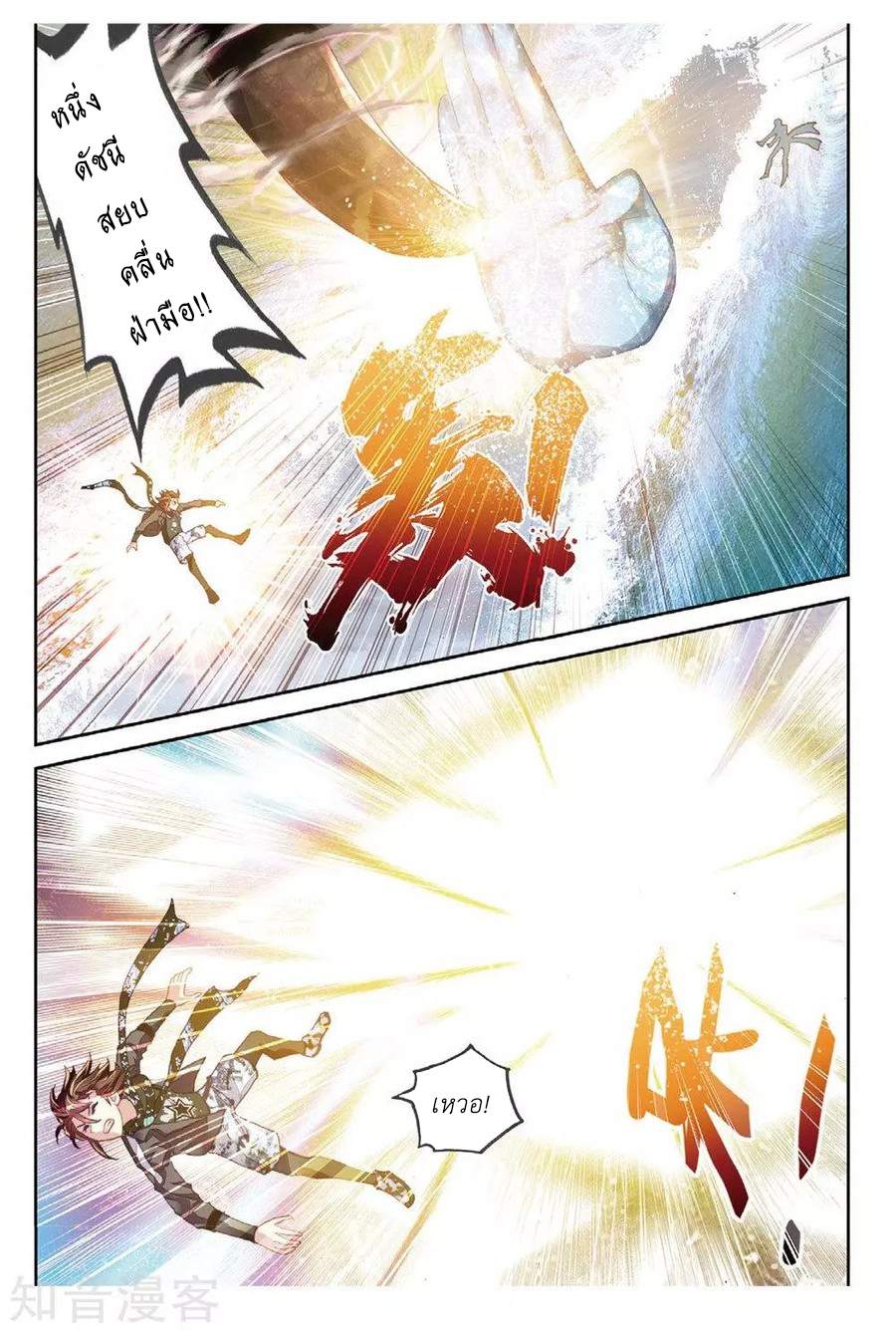 Wu Dong Qian Kun page 8