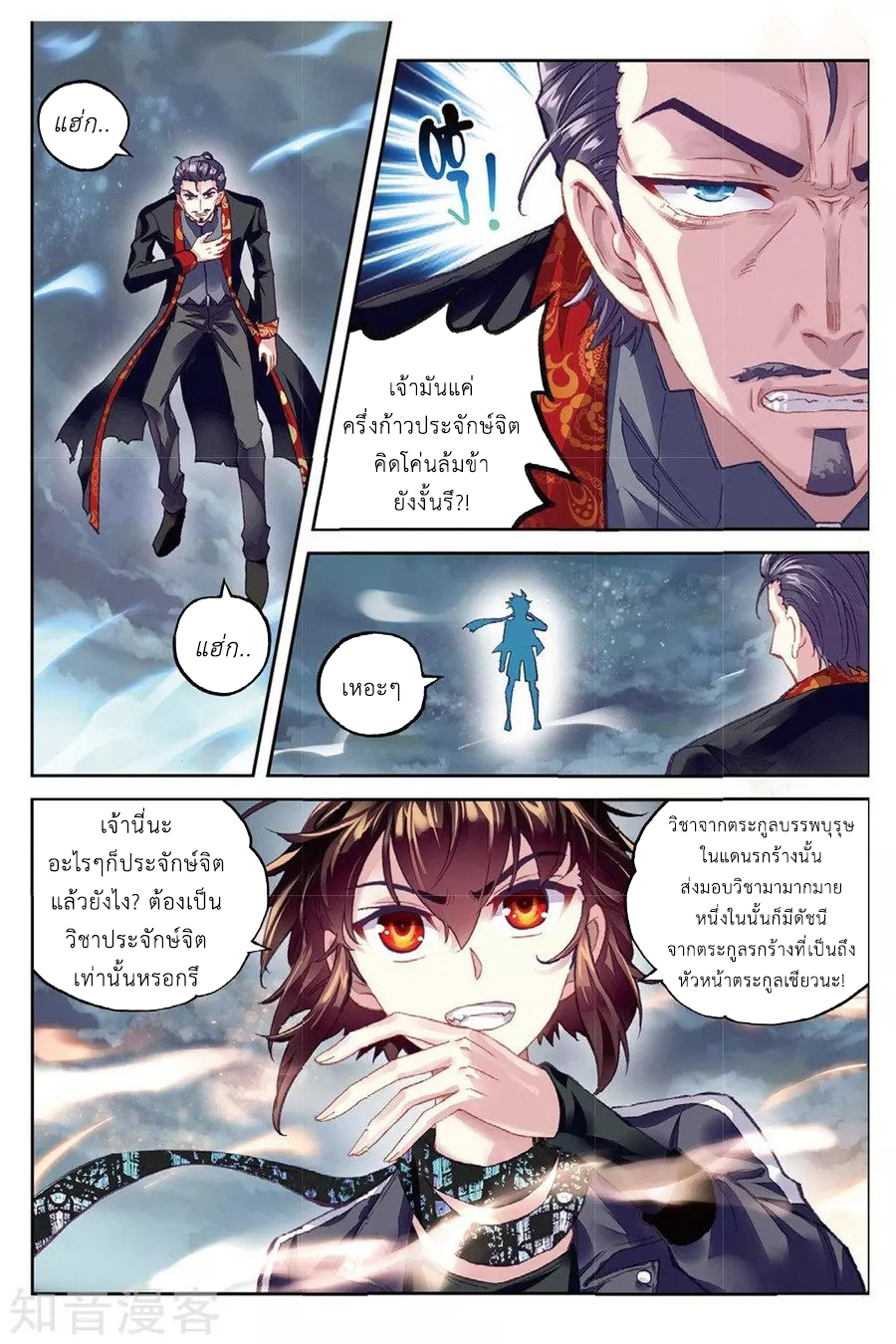 Wu Dong Qian Kun page 9