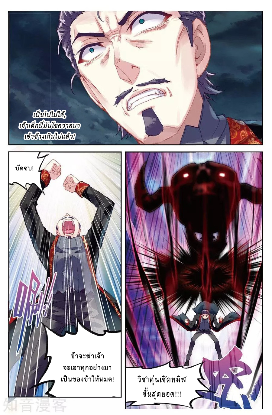 Wu Dong Qian Kun page 10