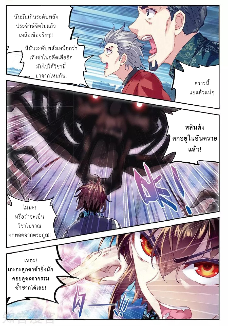 Wu Dong Qian Kun page 12