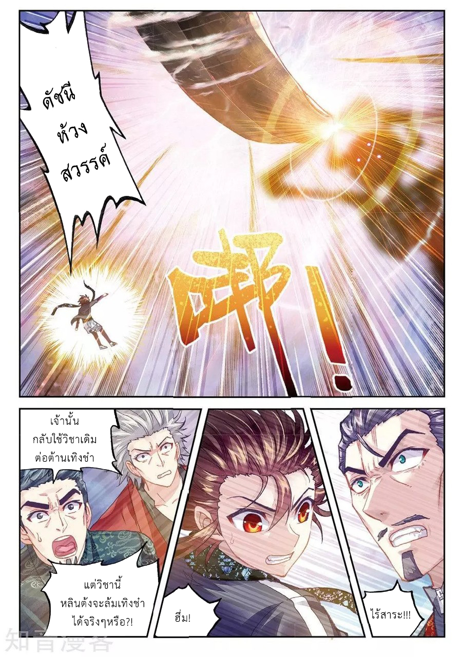 Wu Dong Qian Kun page 13