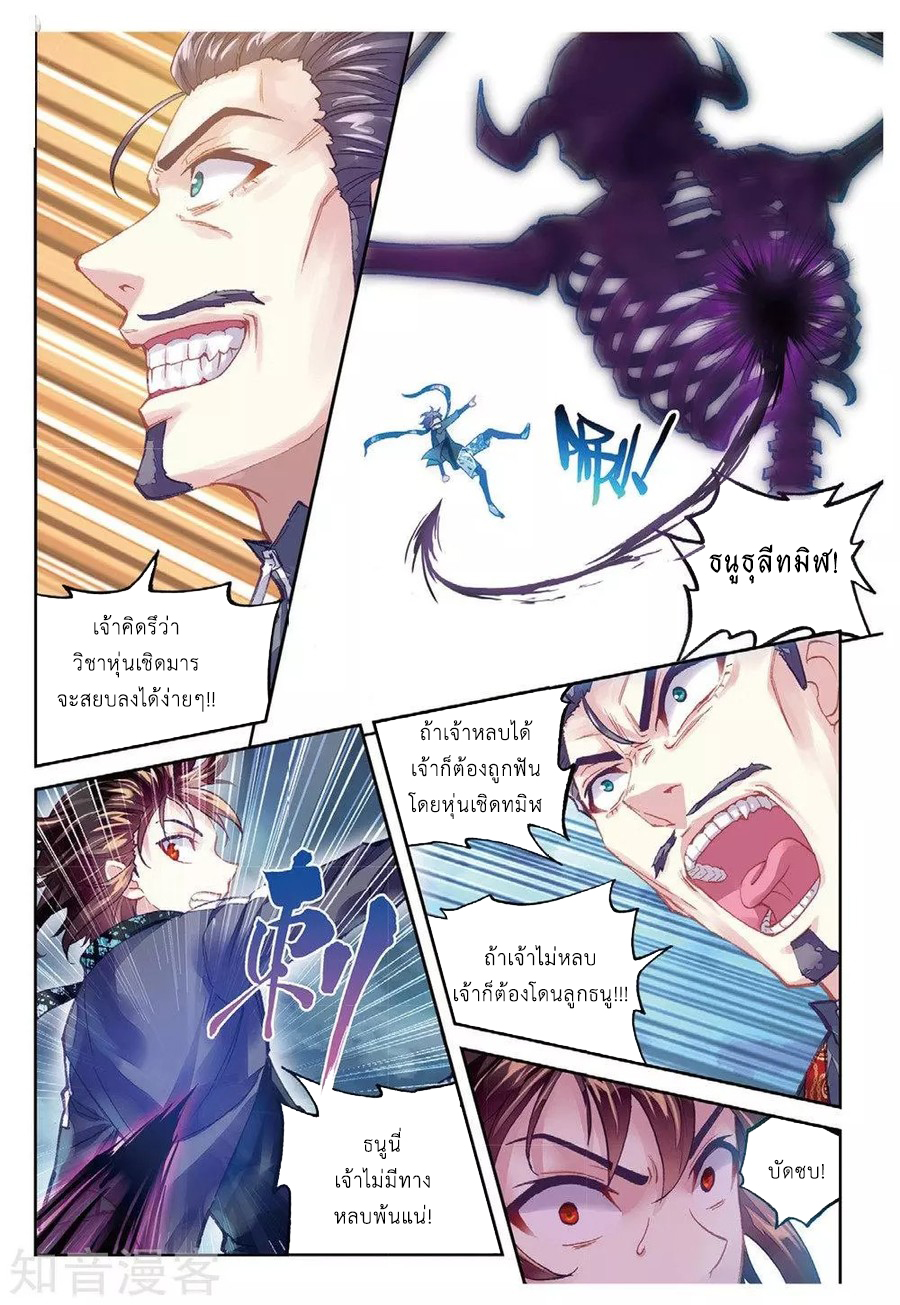 Wu Dong Qian Kun page 14