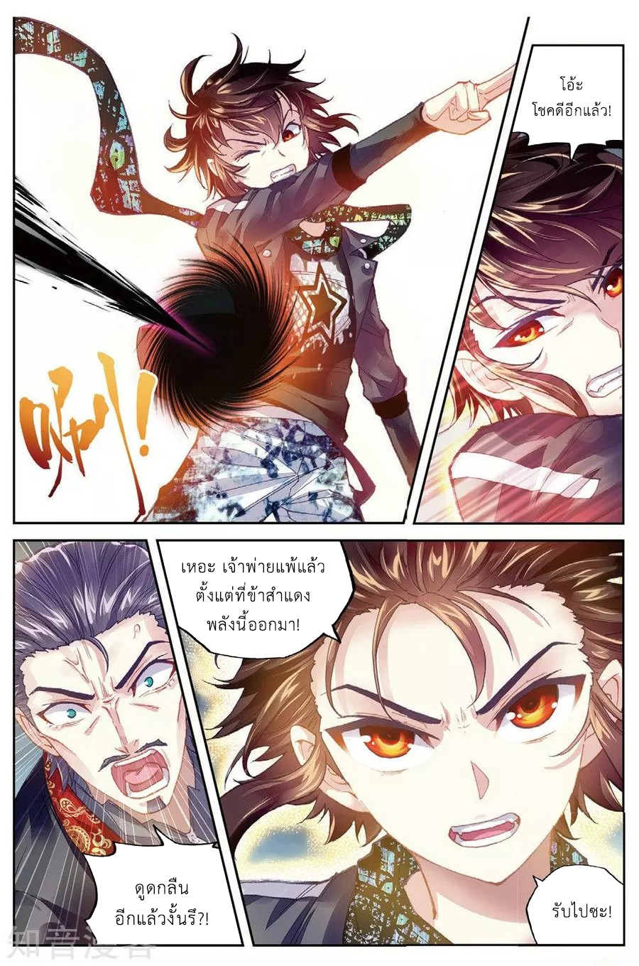 Wu Dong Qian Kun page 15