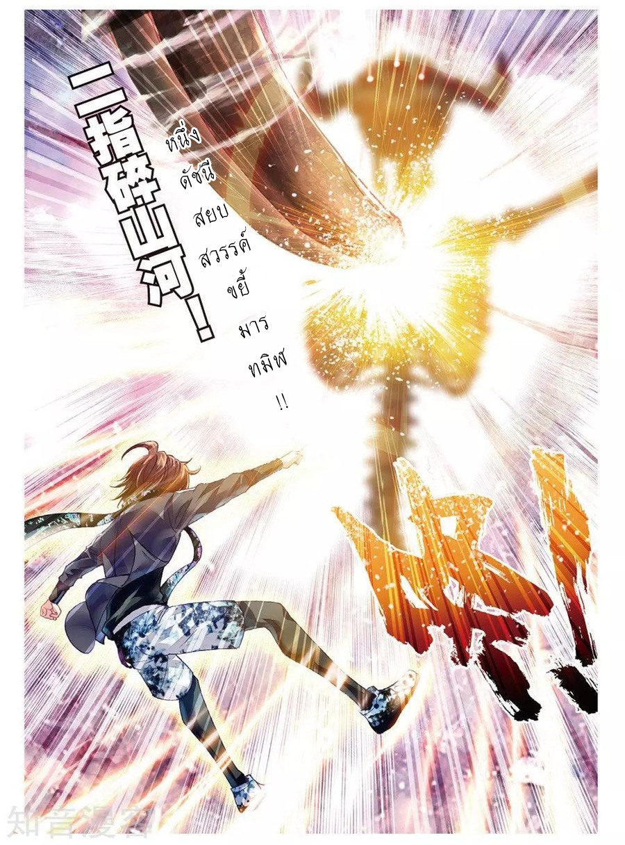 Wu Dong Qian Kun page 16