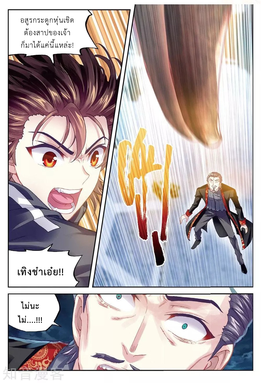 Wu Dong Qian Kun page 17