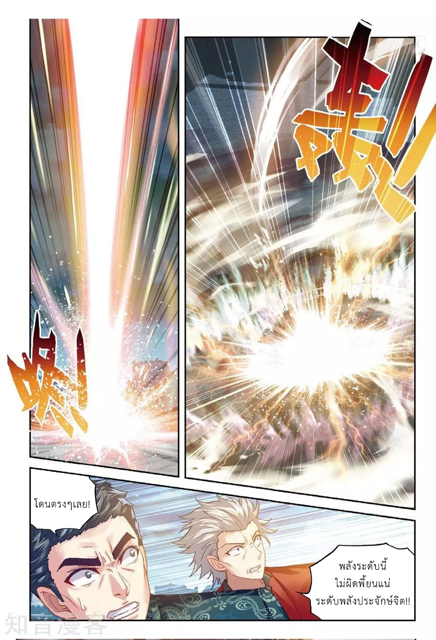 Wu Dong Qian Kun page 19
