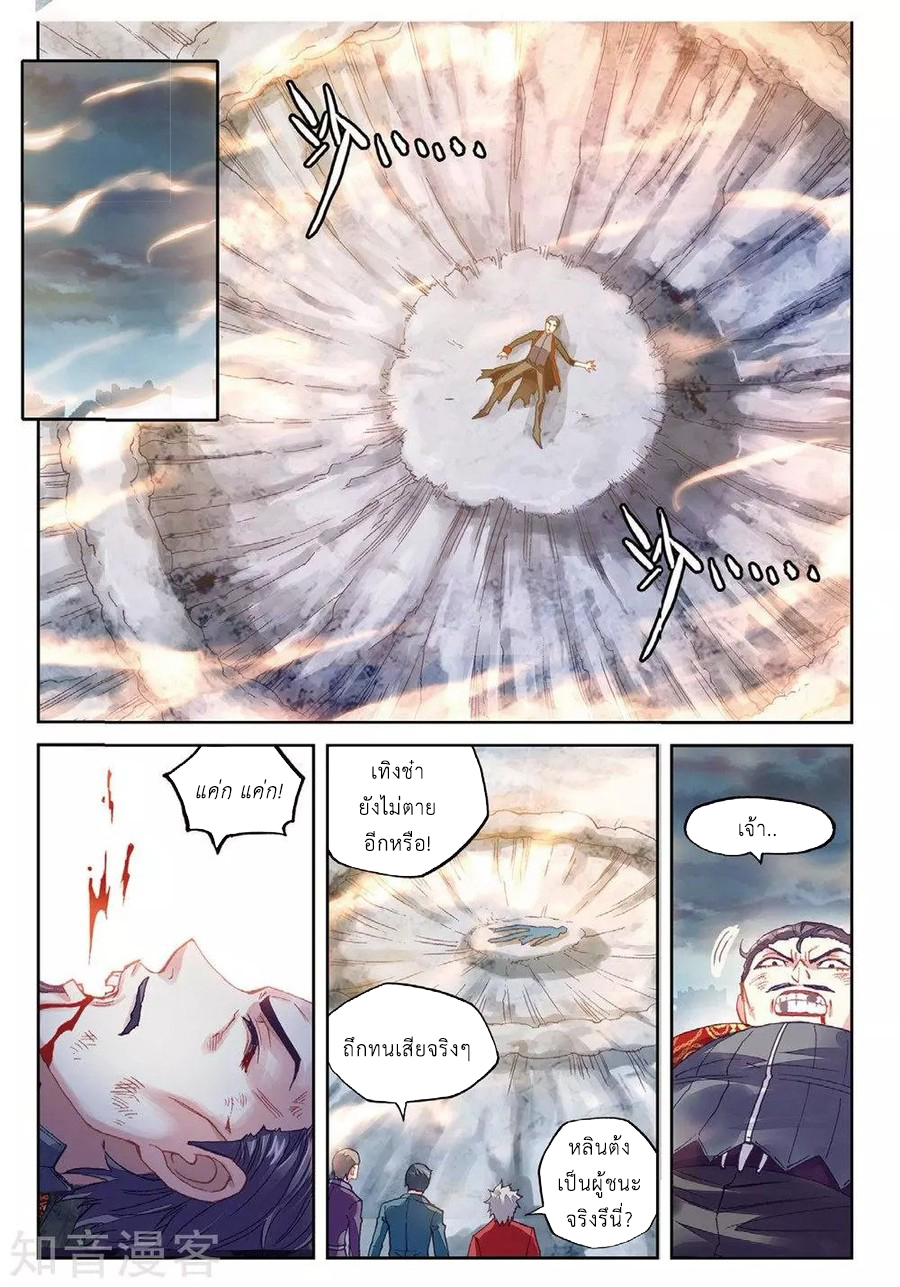 Wu Dong Qian Kun page 20