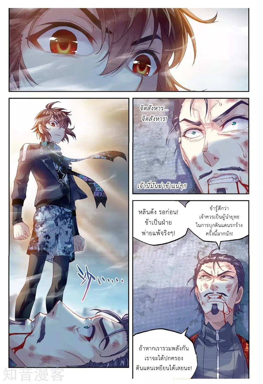 Wu Dong Qian Kun page 21