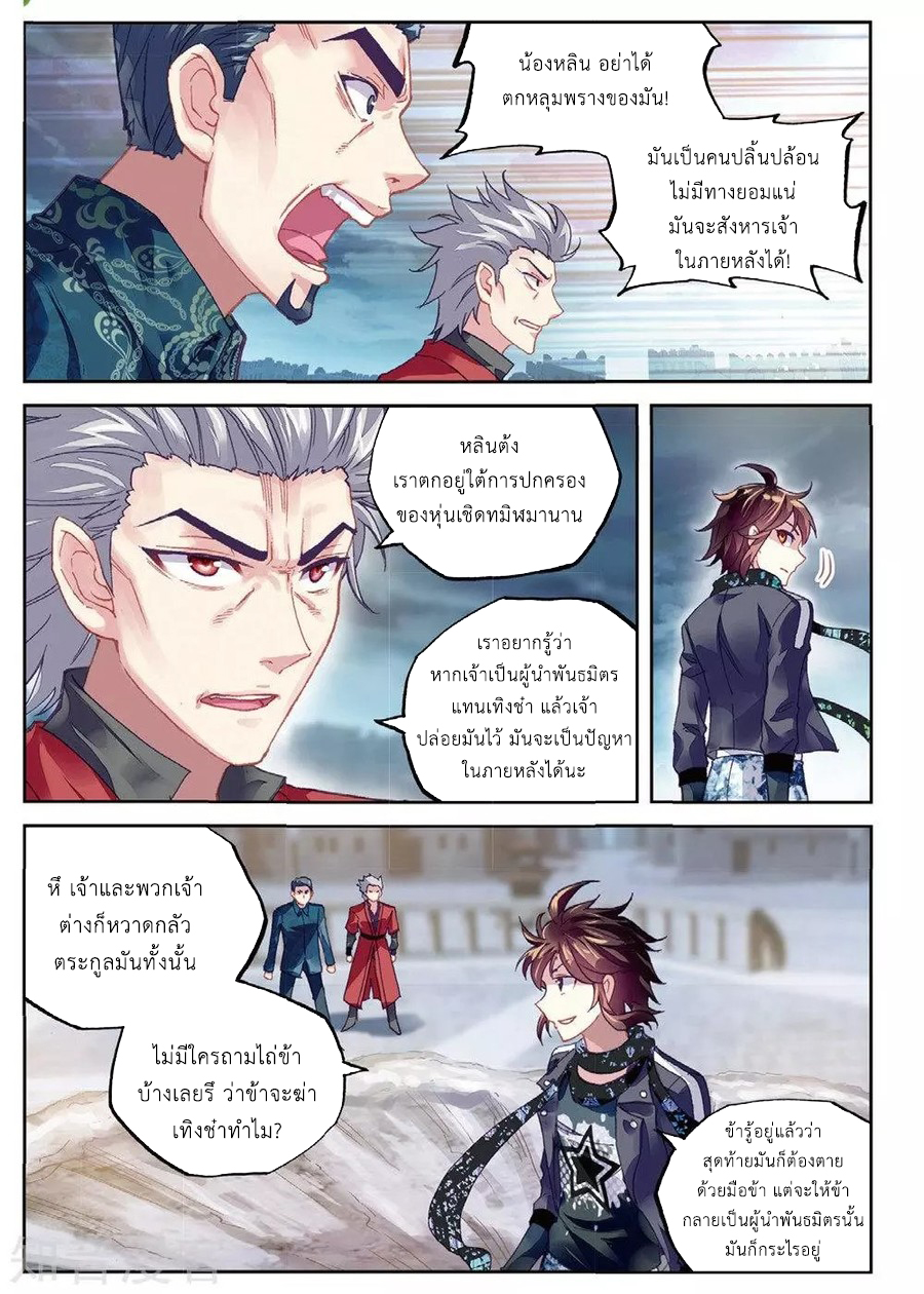 Wu Dong Qian Kun page 22