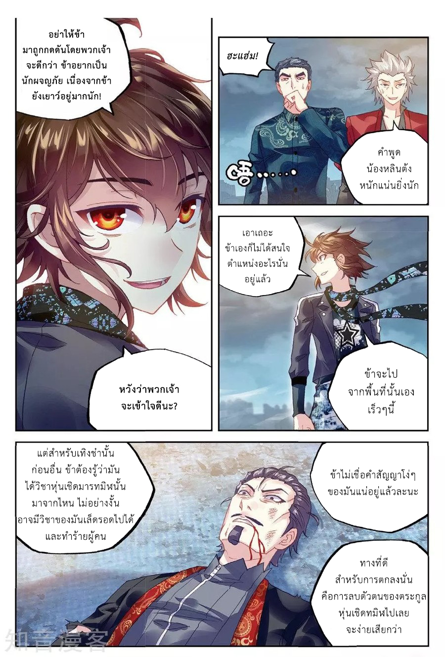 Wu Dong Qian Kun page 23