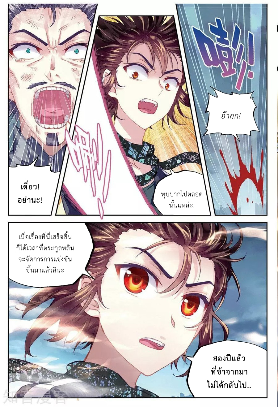 Wu Dong Qian Kun page 24