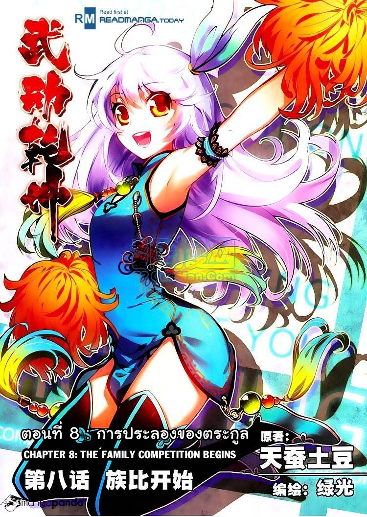 Wu Dong Qian Kun page 1