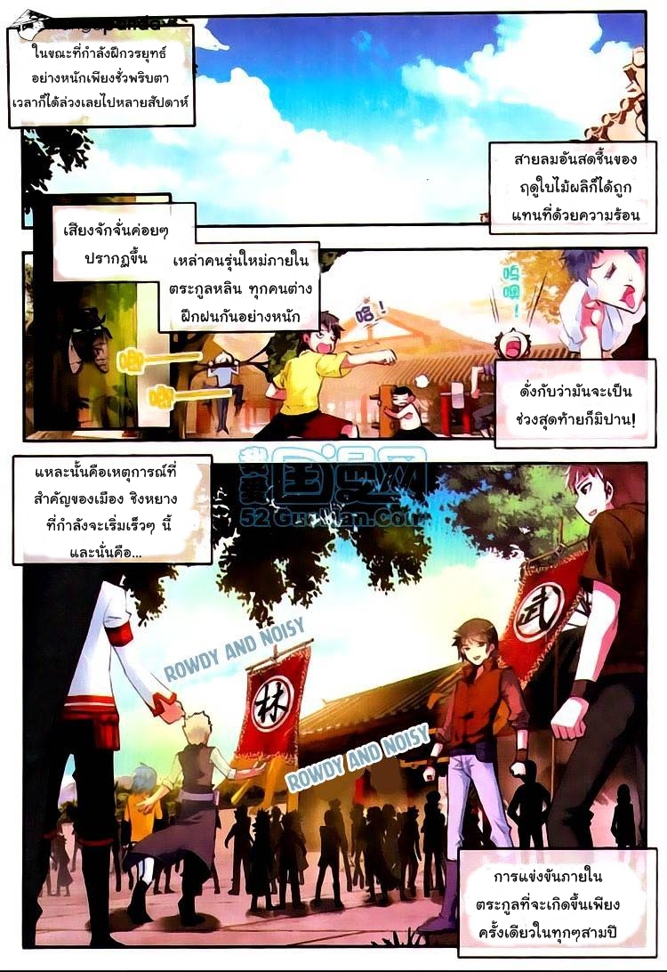 Wu Dong Qian Kun page 2