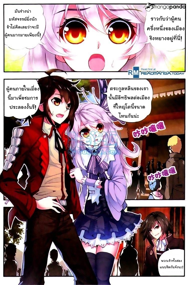Wu Dong Qian Kun page 3