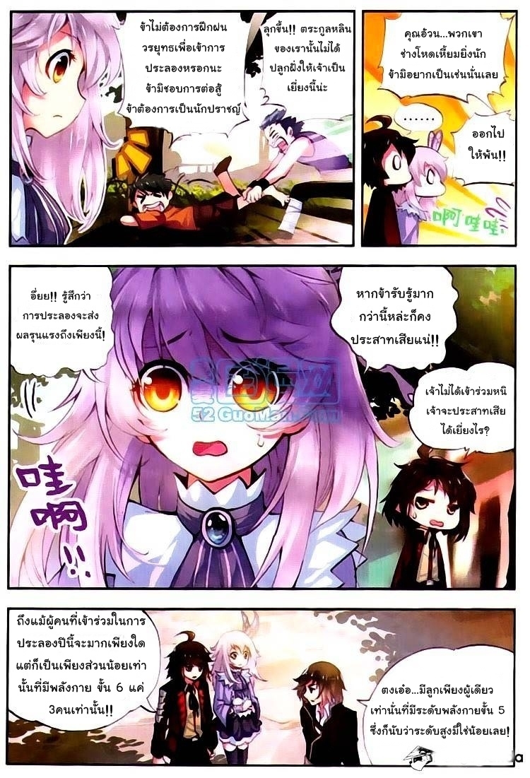 Wu Dong Qian Kun page 4