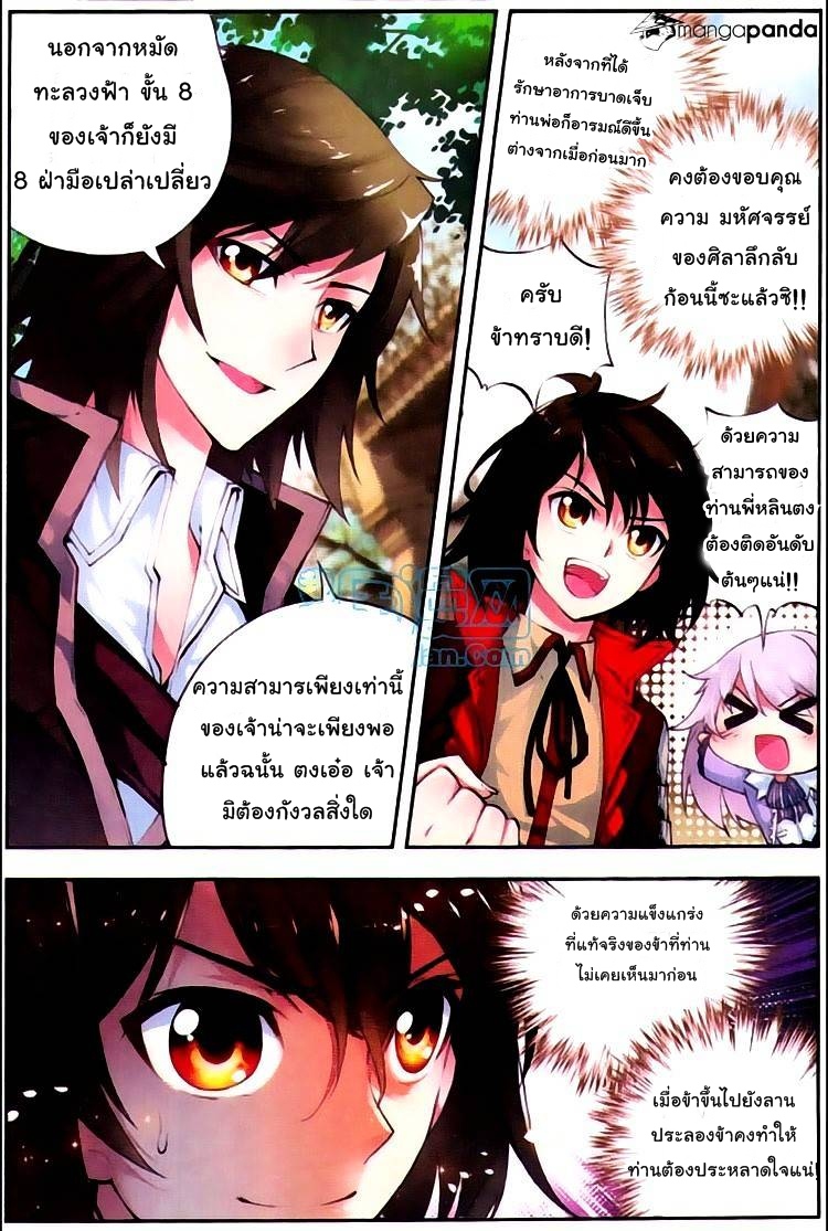 Wu Dong Qian Kun page 5