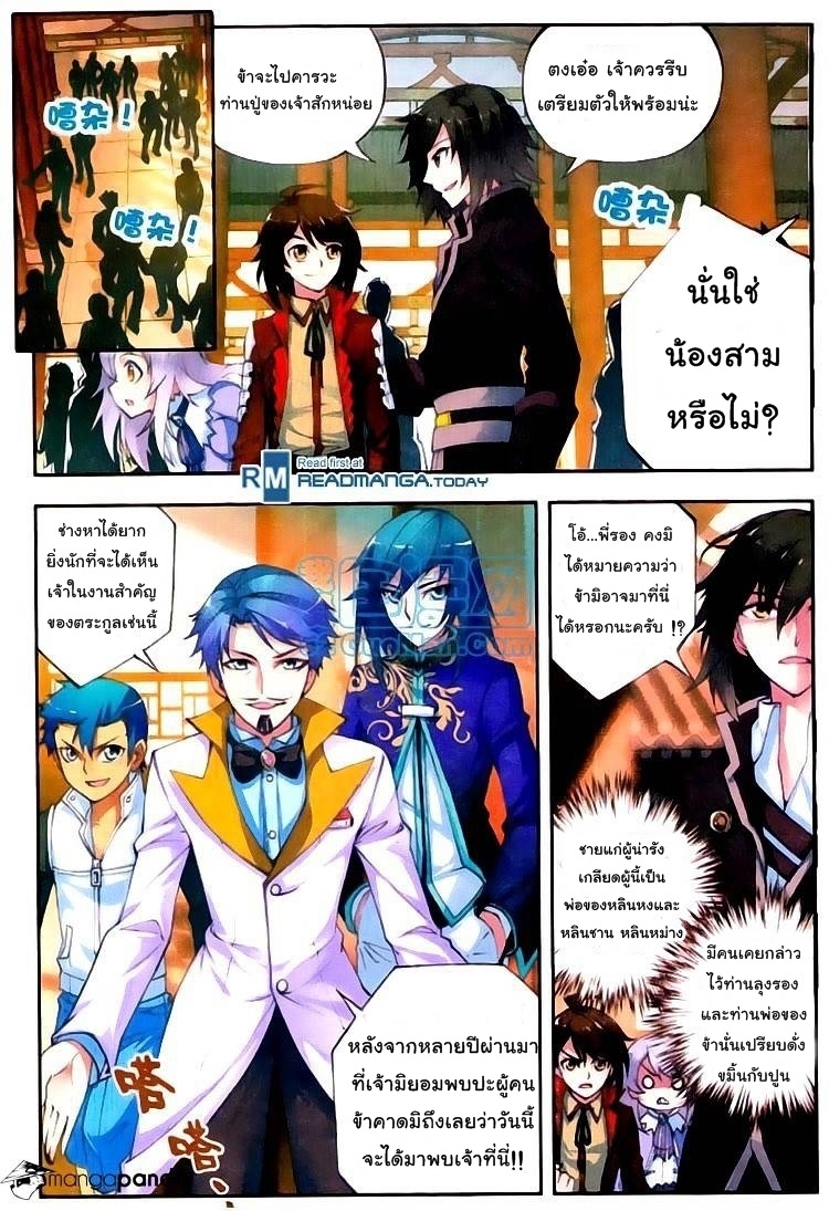 Wu Dong Qian Kun page 6