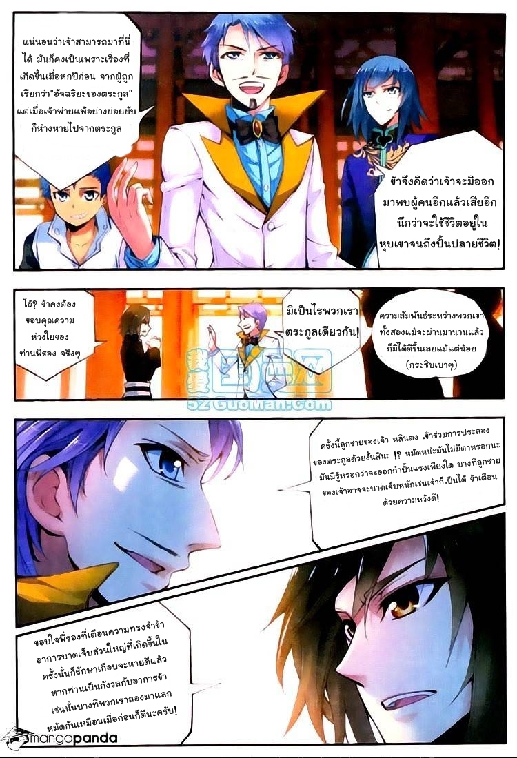 Wu Dong Qian Kun page 7