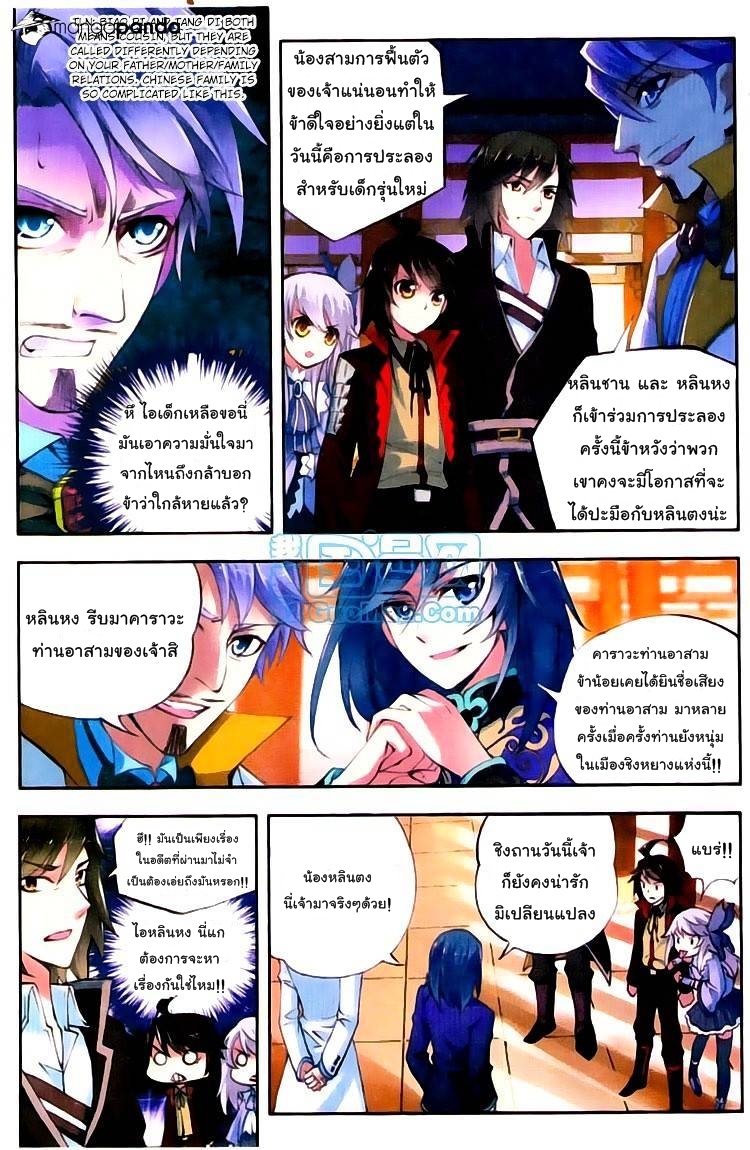 Wu Dong Qian Kun page 8