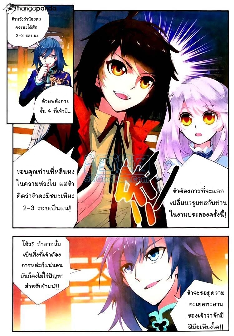 Wu Dong Qian Kun page 9