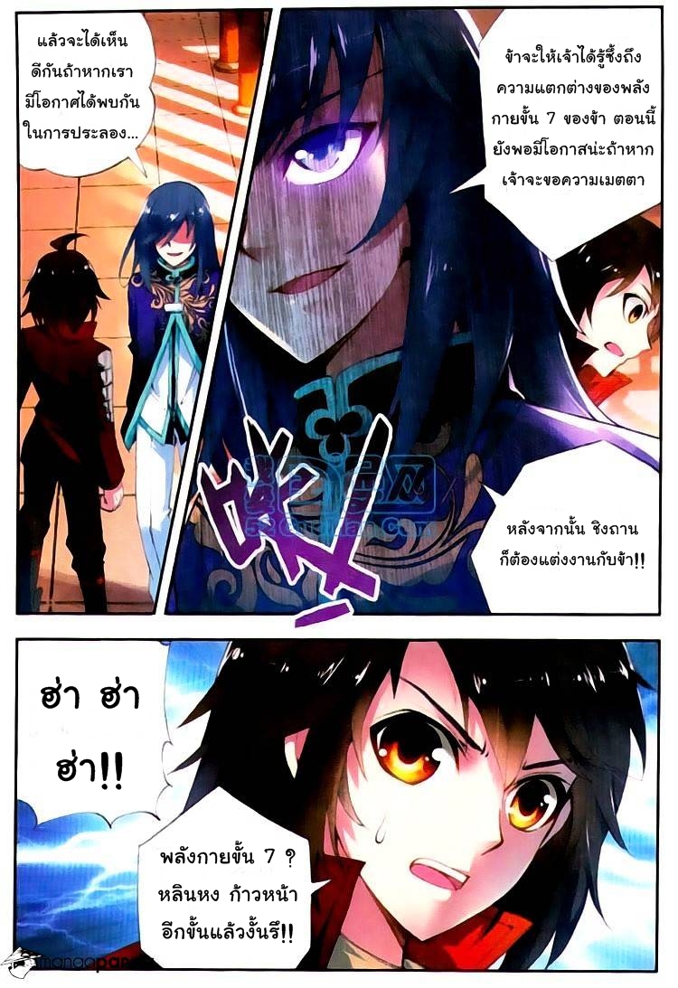 Wu Dong Qian Kun page 10