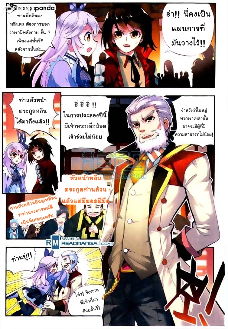 Wu Dong Qian Kun page 11