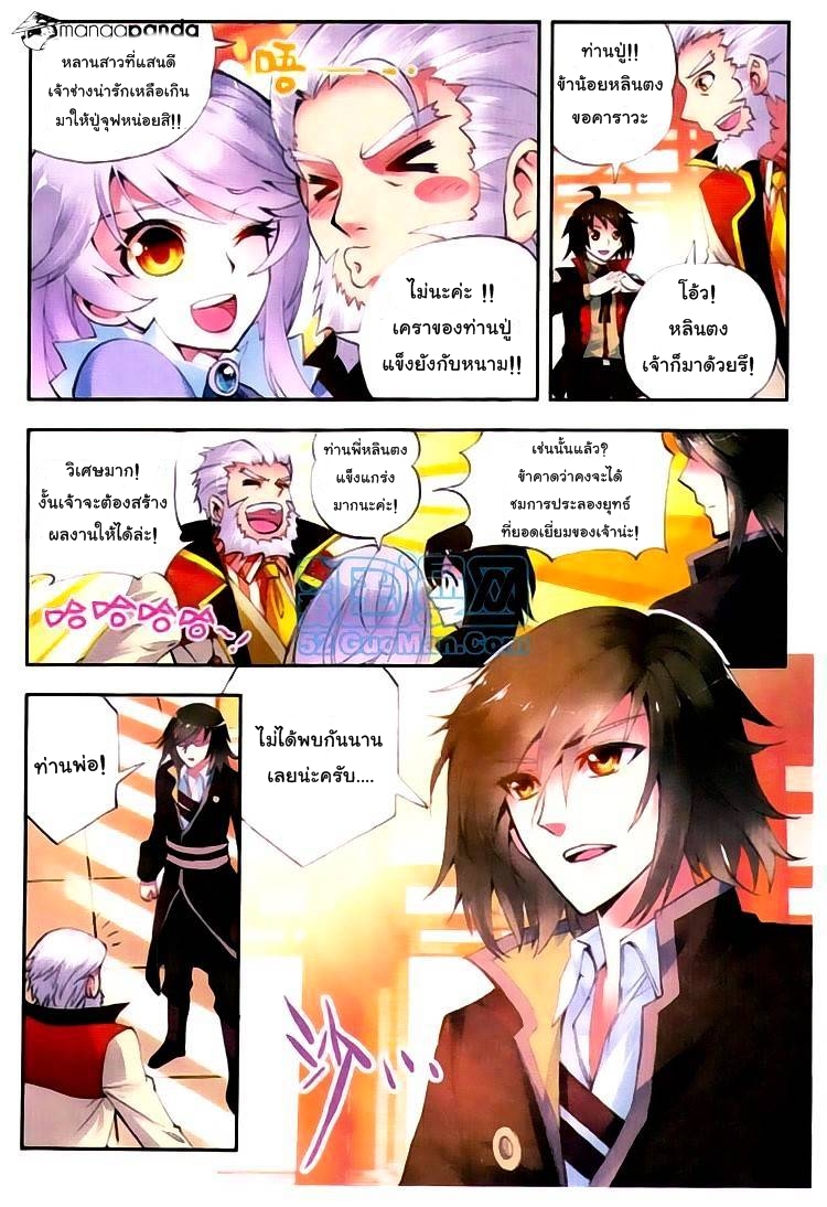 Wu Dong Qian Kun page 12