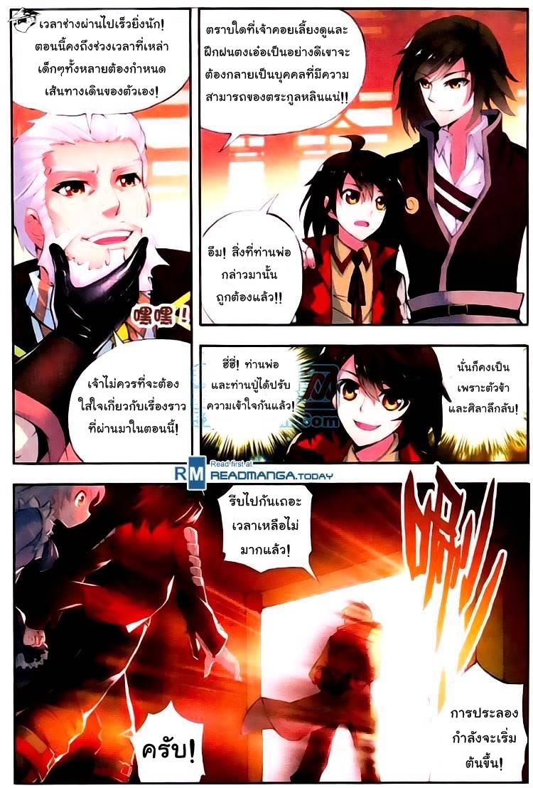 Wu Dong Qian Kun page 14