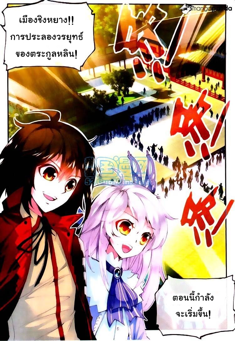Wu Dong Qian Kun page 15