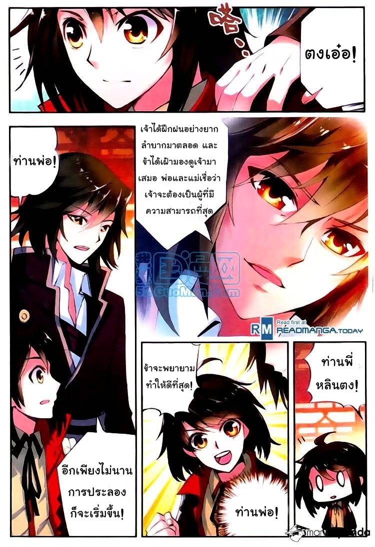 Wu Dong Qian Kun page 16