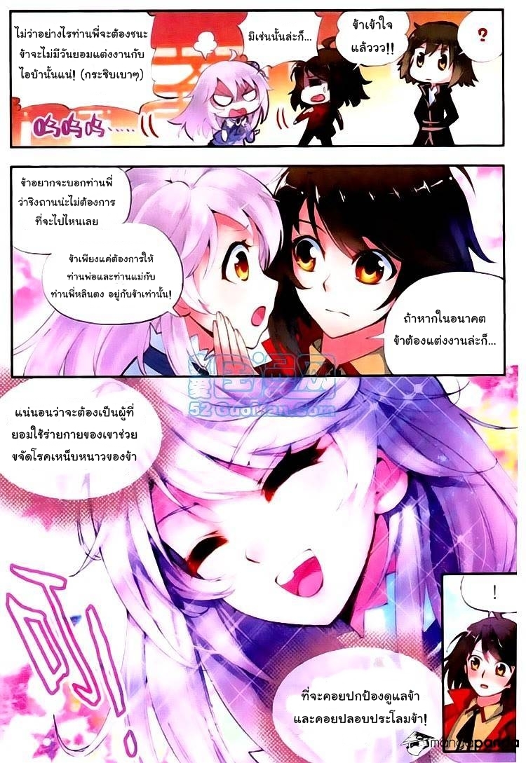 Wu Dong Qian Kun page 17