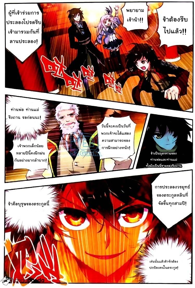 Wu Dong Qian Kun page 18