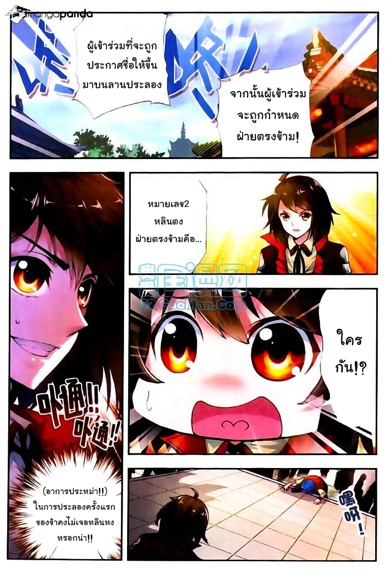 Wu Dong Qian Kun page 20