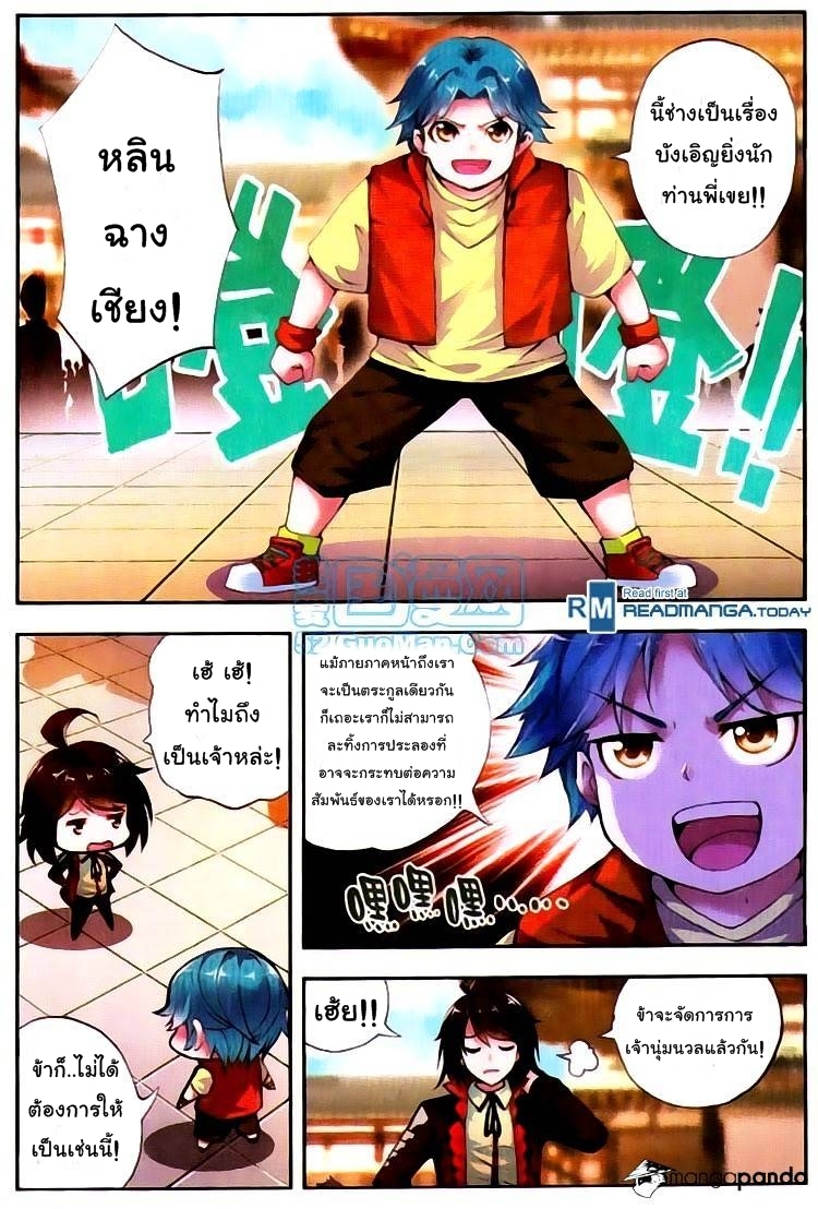 Wu Dong Qian Kun page 21